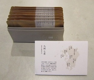九州七茶３００ピクセル.jpg